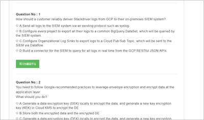 professional-cloud-security-engineer_shiken_2