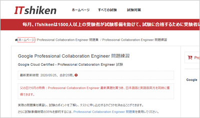 professional-collaboration-engineer_shiken_1