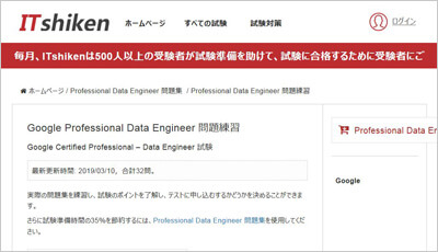 professional-data-engineer_shiken_1