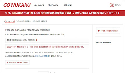 pse-sase_shiken_1