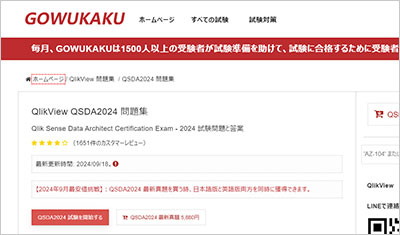 qsda2024_shiken_1