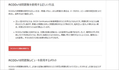 rcddv15_shiken_2