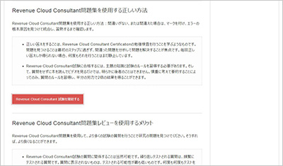 revenue-cloud-consultant_shiken_2