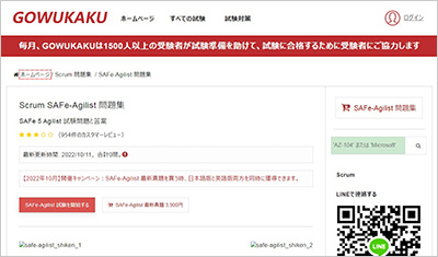 safe-agilist_shiken_1
