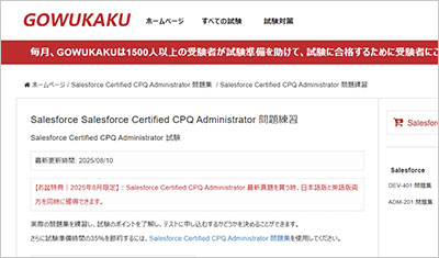 salesforce-certified-cpq-administrator_shiken_1