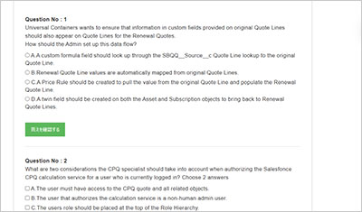salesforce-certified-cpq-administrator_shiken_2