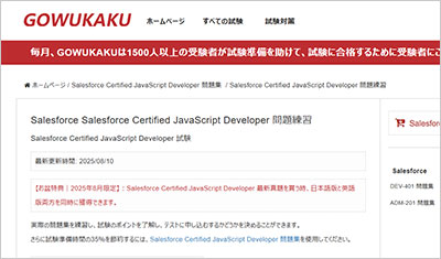 salesforce-certified-javascript-developer_shiken_1