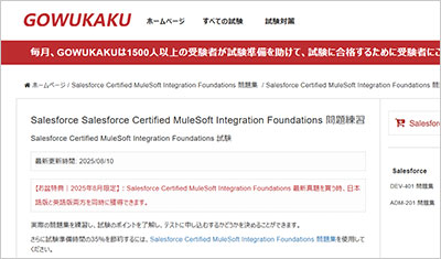 salesforce-certified-mulesoft-integration-foundations_shiken_1