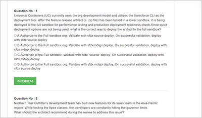 salesforce-certified-platform-development-lifecycle-and-deployment-architect_shiken_2