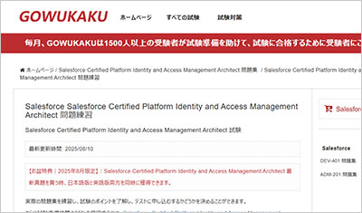 salesforce-certified-platform-identity-and-access-management-architect_shiken_1
