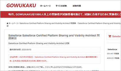 salesforce-certified-platform-sharing-and-visibility-architect_shiken_1