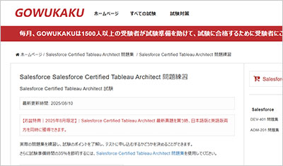 salesforce-certified-tableau-architect_shiken_1