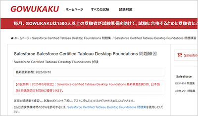 salesforce-certified-tableau-desktop-foundations_shiken_1