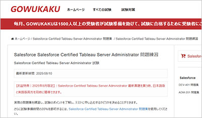 salesforce-certified-tableau-server-administrator_shiken_1
