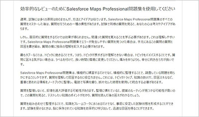 salesforce-maps-professional_shiken_2