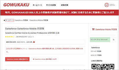 salesforce-mobile_shiken_1