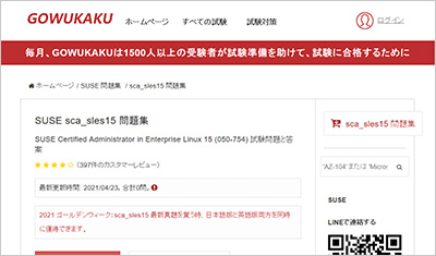sca_sles15_shiken_1