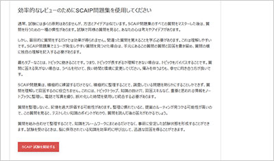 scaip_shiken_2