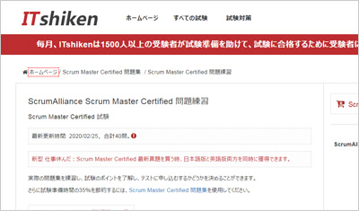 scrum-master-certified_shiken_1