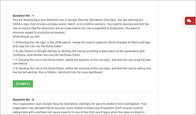 security-operations-engineer_shiken_2