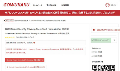 security-privacy-accredited-professional_shiken_1