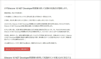sitecore-10-net-developer_shiken_2
