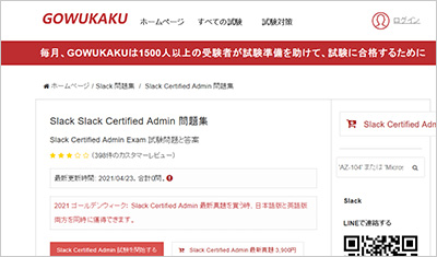 slack-certified-admin_shiken_1