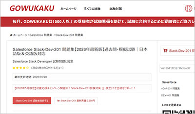 slack-dev-201_shiken_1