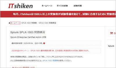 splk-1003_shiken_1