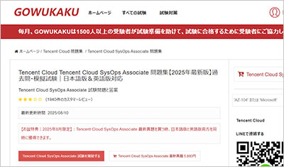 tencent-cloud-sysops-associate_shiken_1