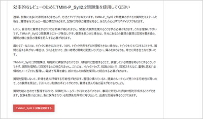 tmmi-p_syll2-2_shiken_2