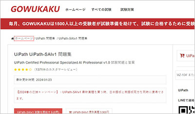 uipath-saiv1_shiken_1