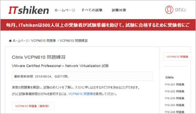 vcpn610_shiken_1