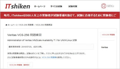 vcs-256_shiken_1