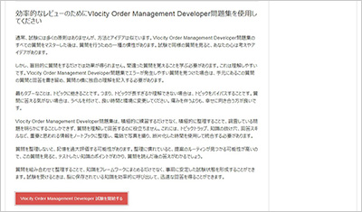 vlocity-order-management-developer_shiken_2