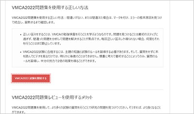 vmca2022_shiken_2