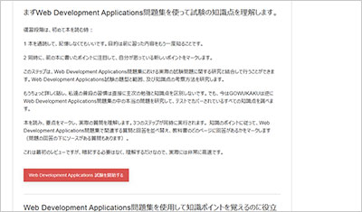 web-development-applications_shiken_2