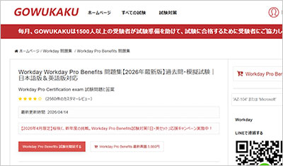 workday-pro-benefits_shiken_1