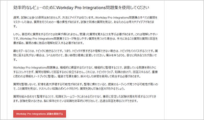 workday-pro-integrations_shiken_2