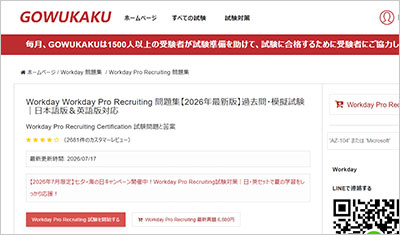 workday-pro-recruiting_shiken_1