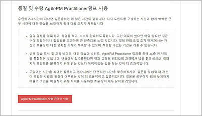 agilepm-practitioner_exam_2