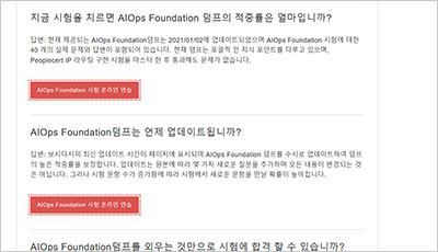 aiops-foundation_exam_2