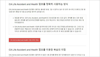 ca-life-accident-and-health_exam_2