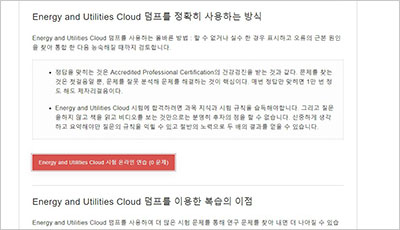 energy-and-utilities-cloud_exam_2