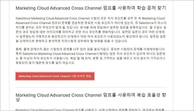 marketing-cloud-advanced-cross-channel_exam_2