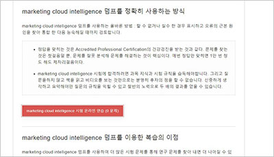 marketing-cloud-intelligence_exam_2