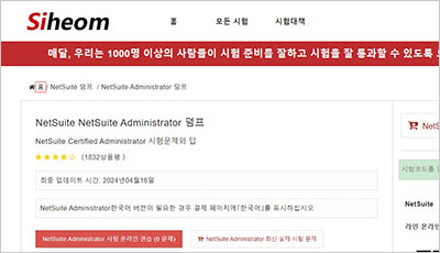 netsuite-administrator_exam_1