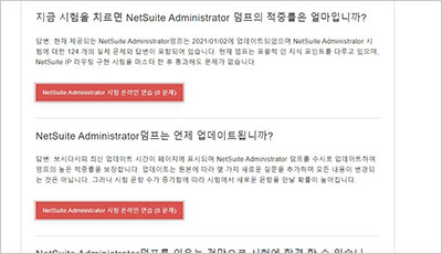 netsuite-administrator_exam_2