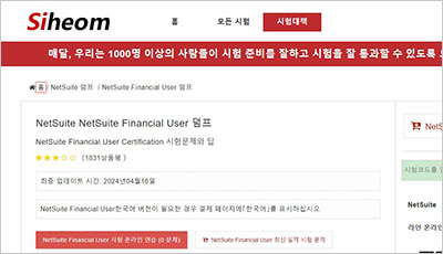 netsuite-financial-user_exam_1