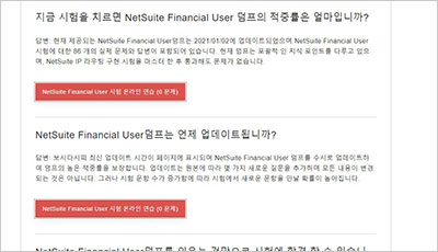 netsuite-financial-user_exam_2